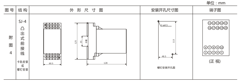 DZY（J)-413導軌式中間繼電器外形結(jié)構(gòu)及開孔尺寸圖
